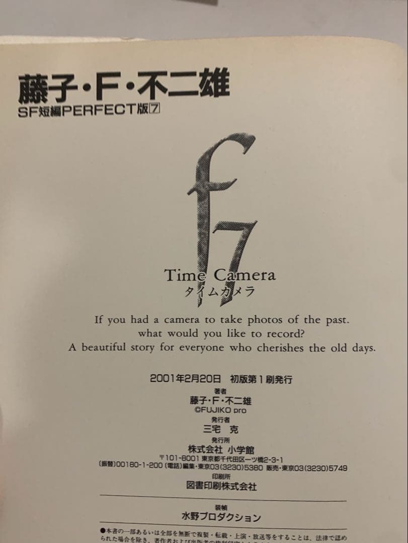 藤子・F・不二雄 SF短編PERFECT版　全巻帯付