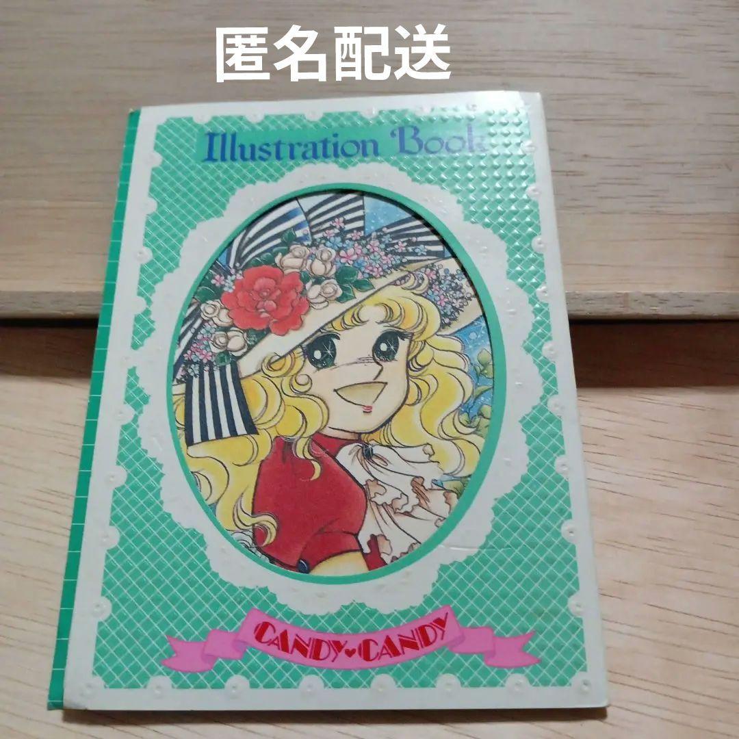 なかよし ふろく キャンディ イラストレーションブック 昭和レトロ ガチレトロ