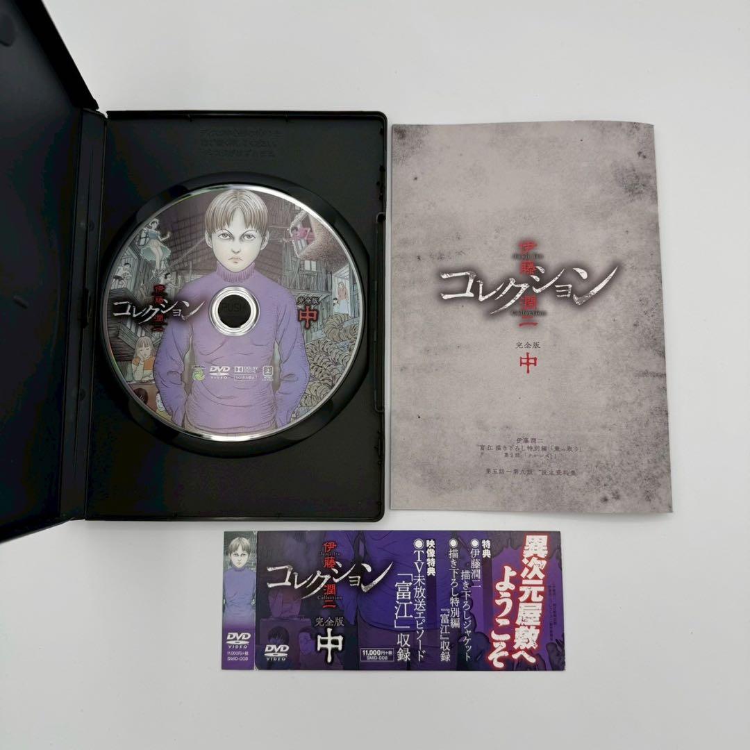 伊藤潤二　コレクション　完全版　上中下　DVD 富江　Junji Ito