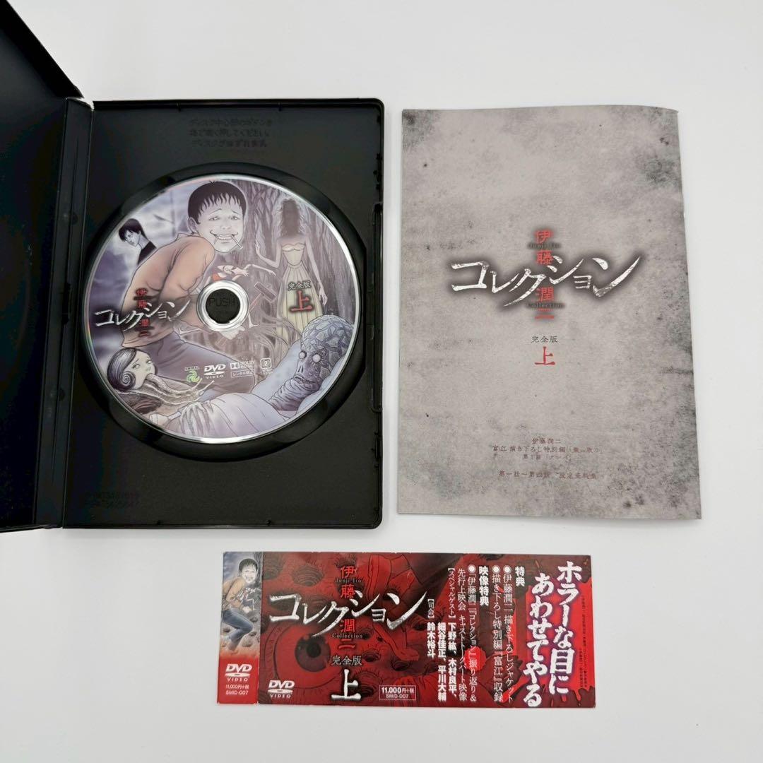 伊藤潤二　コレクション　完全版　上中下　DVD 富江　Junji Ito