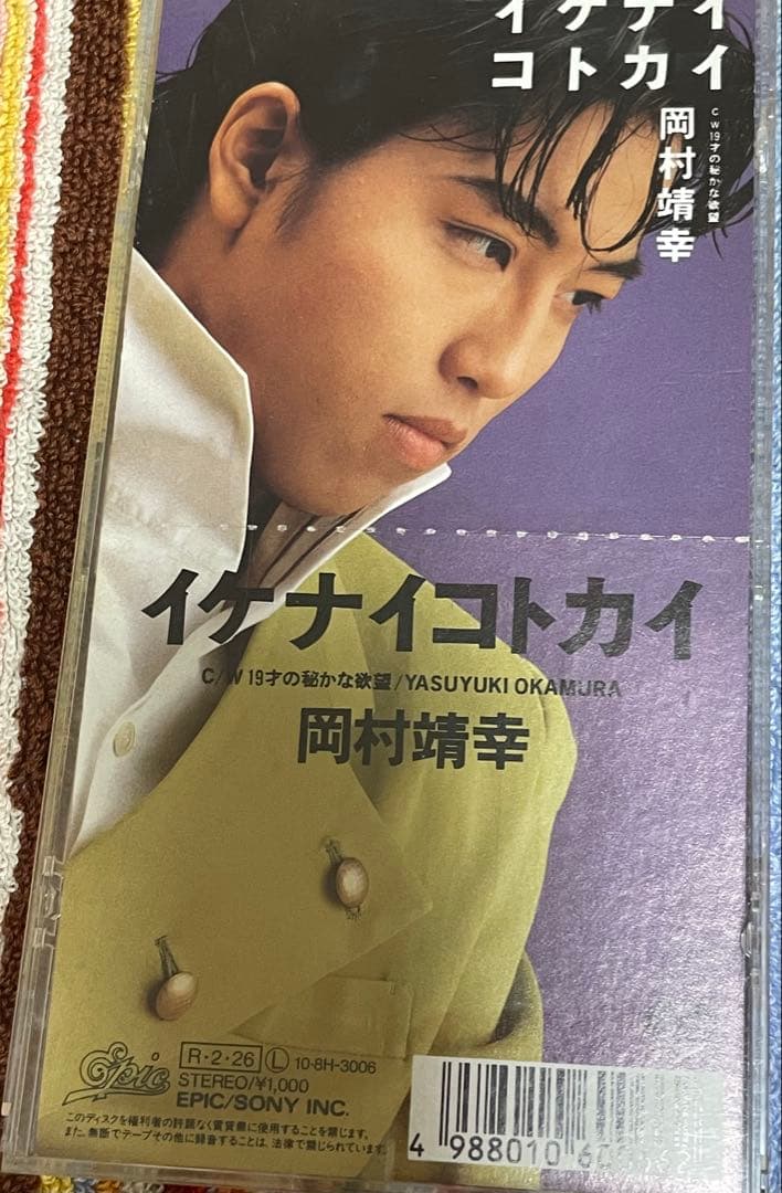 岡村靖幸　シングルCD 12枚セット　 8センチCD