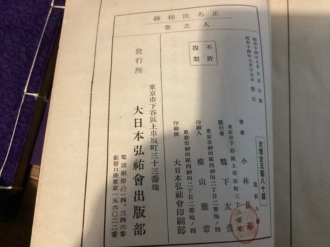 正名法秘録（天之巻・地之巻・人之巻 3冊）　　小林晟高