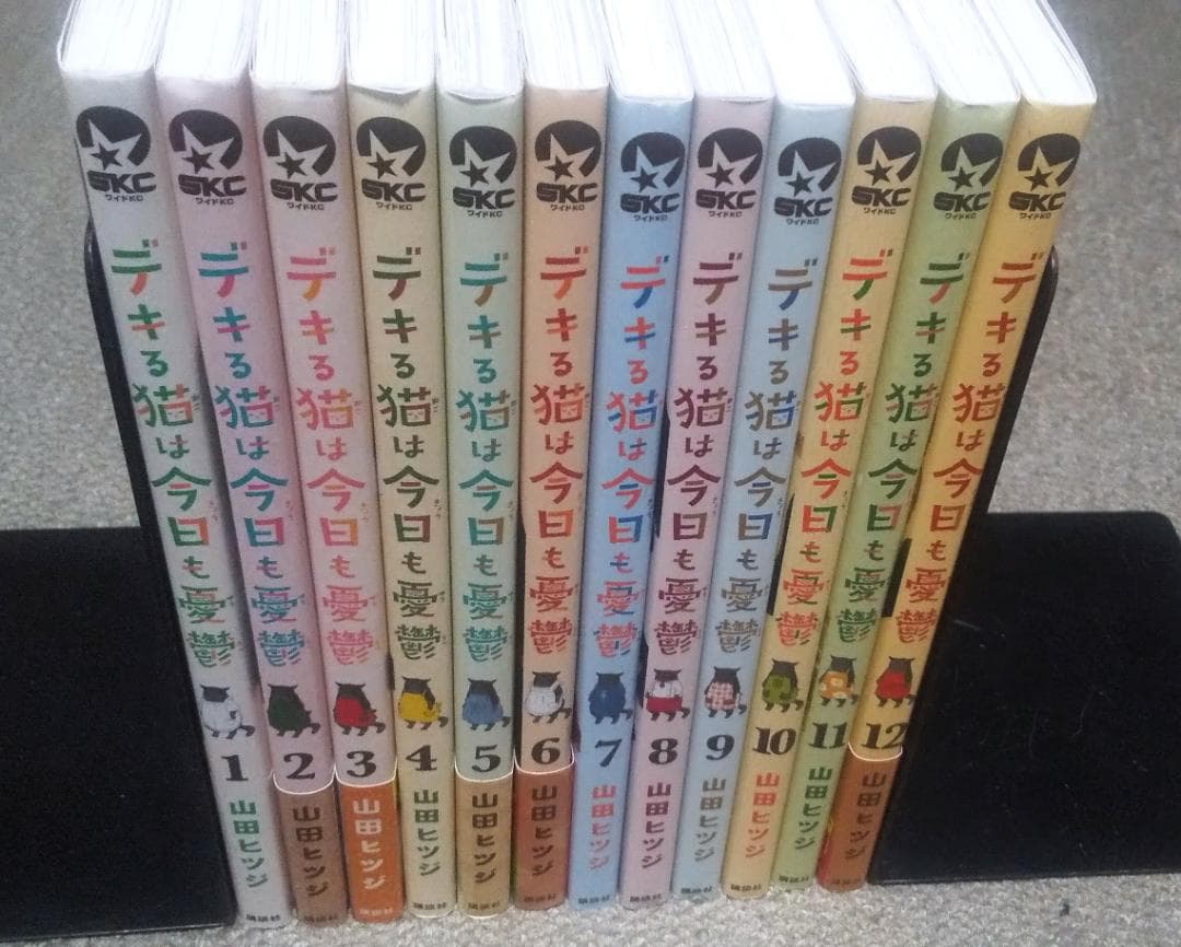 デキる猫は今日も憂鬱 1～12巻 最新刊まで 山田ヒツジ ワイドKC