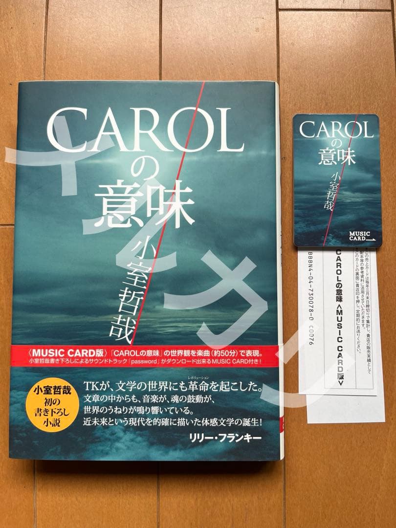 【サイン入】TM NETWORK 小室哲哉CAROLの意味MUSIC CARD版