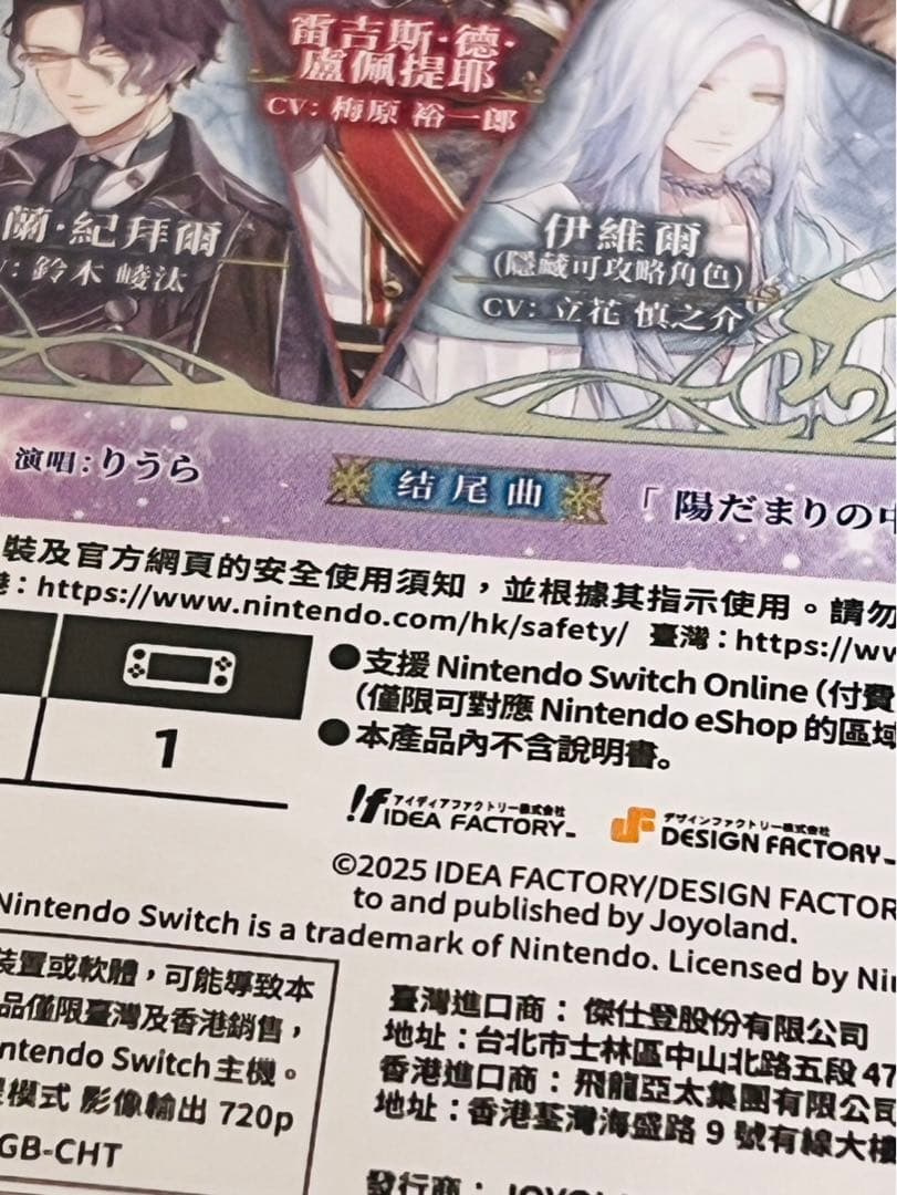 乙女ゲーム　中国語　switch ソフト　冬園サクリフィス