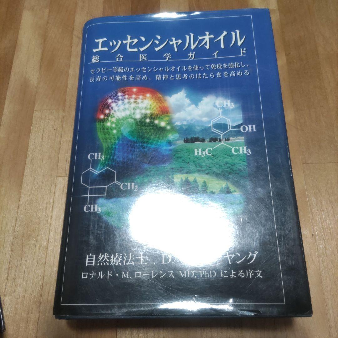 エッセンシャルオイル総合ガイド