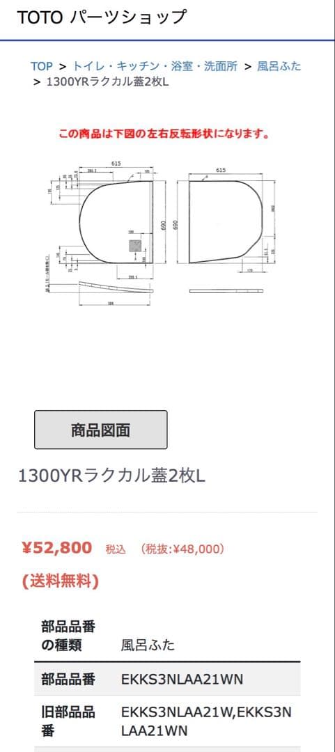TOTO 風呂ふた ラクかるふろふた 新品未使用品 マンション用RWシリーズ