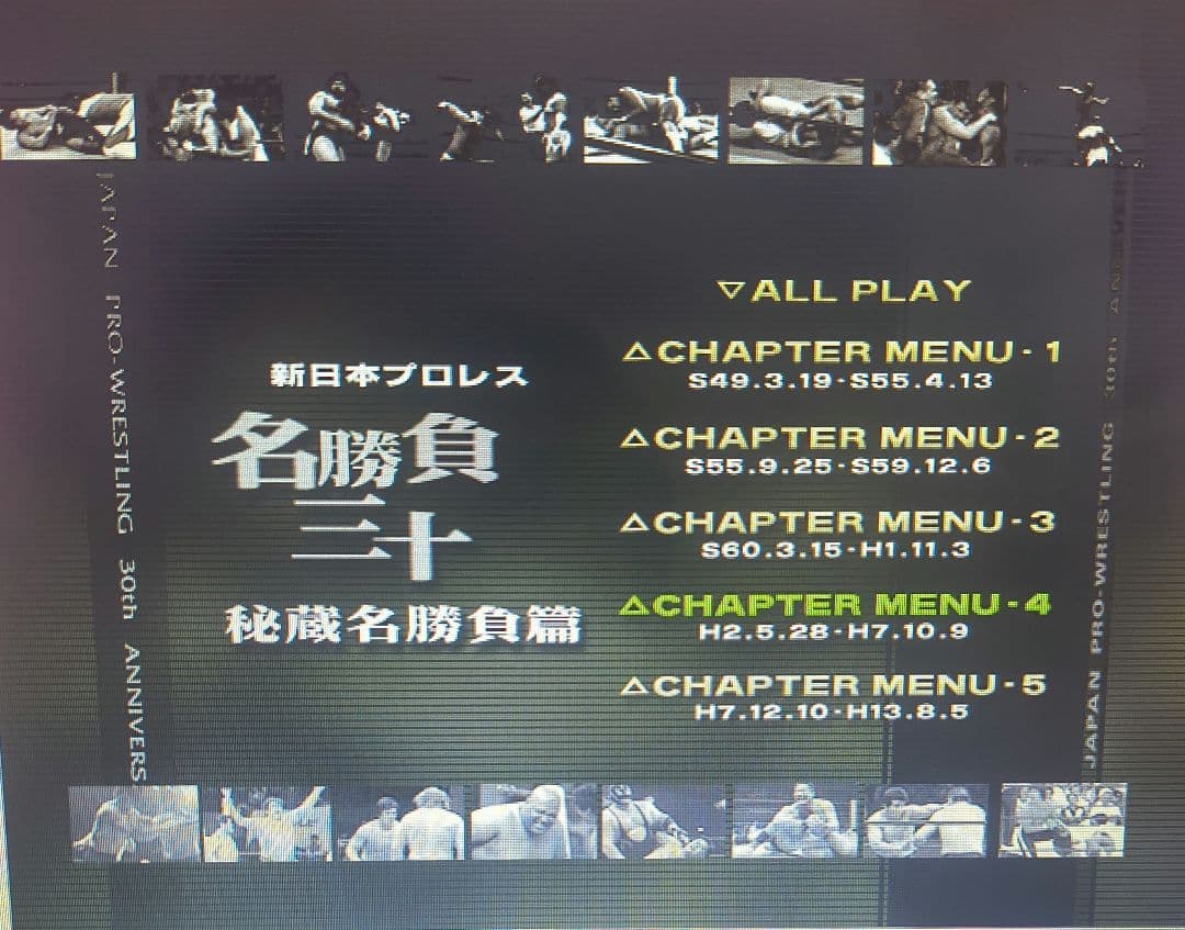 限定1500組　新日本プロレス創立30周年記念 名勝負三十 DVD-BOX