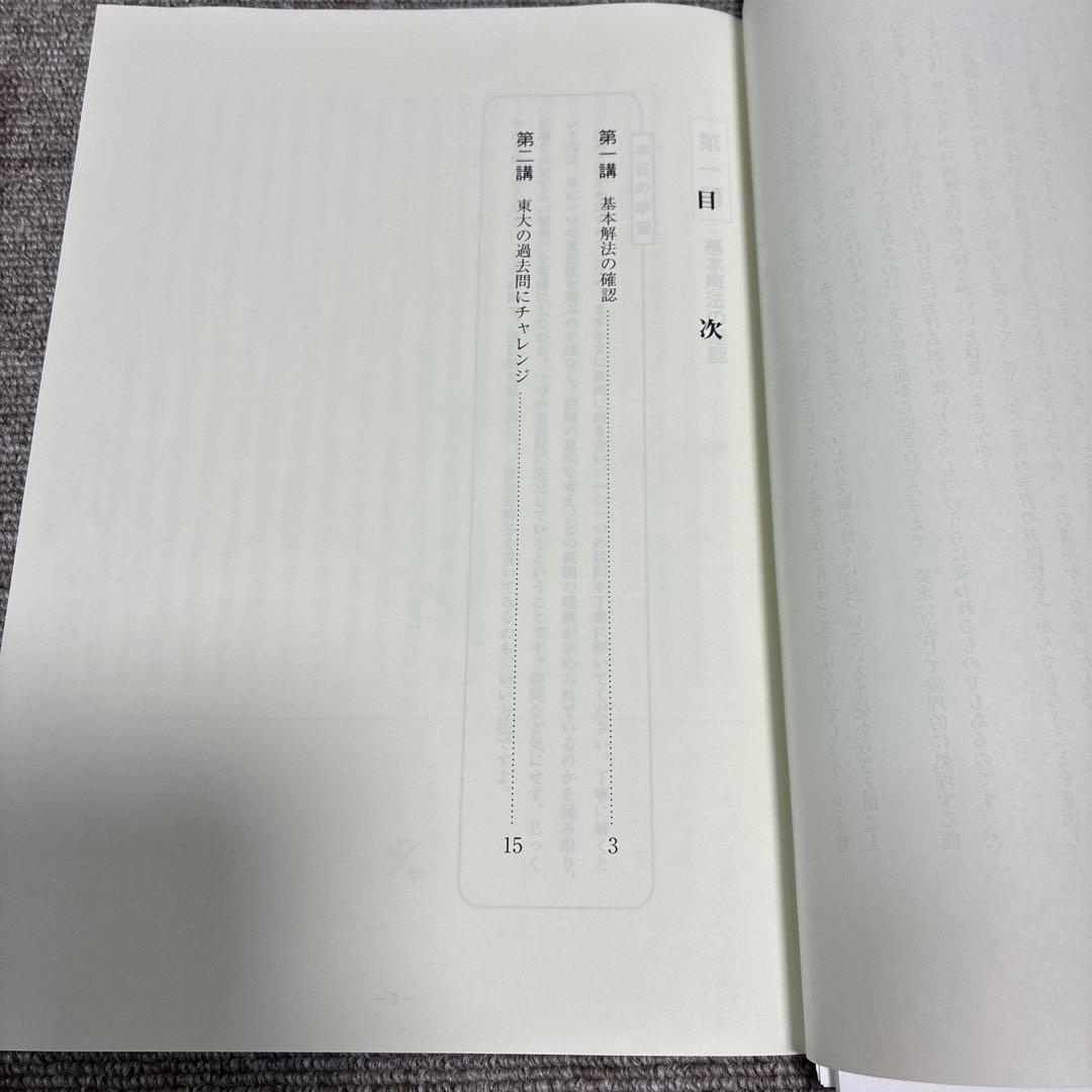 東大特進コース　林修先生　公開授業