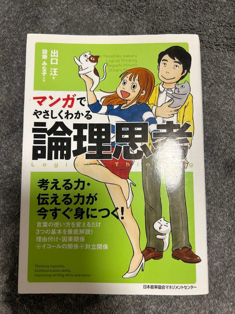 英語学習・論理力向上書籍セット
