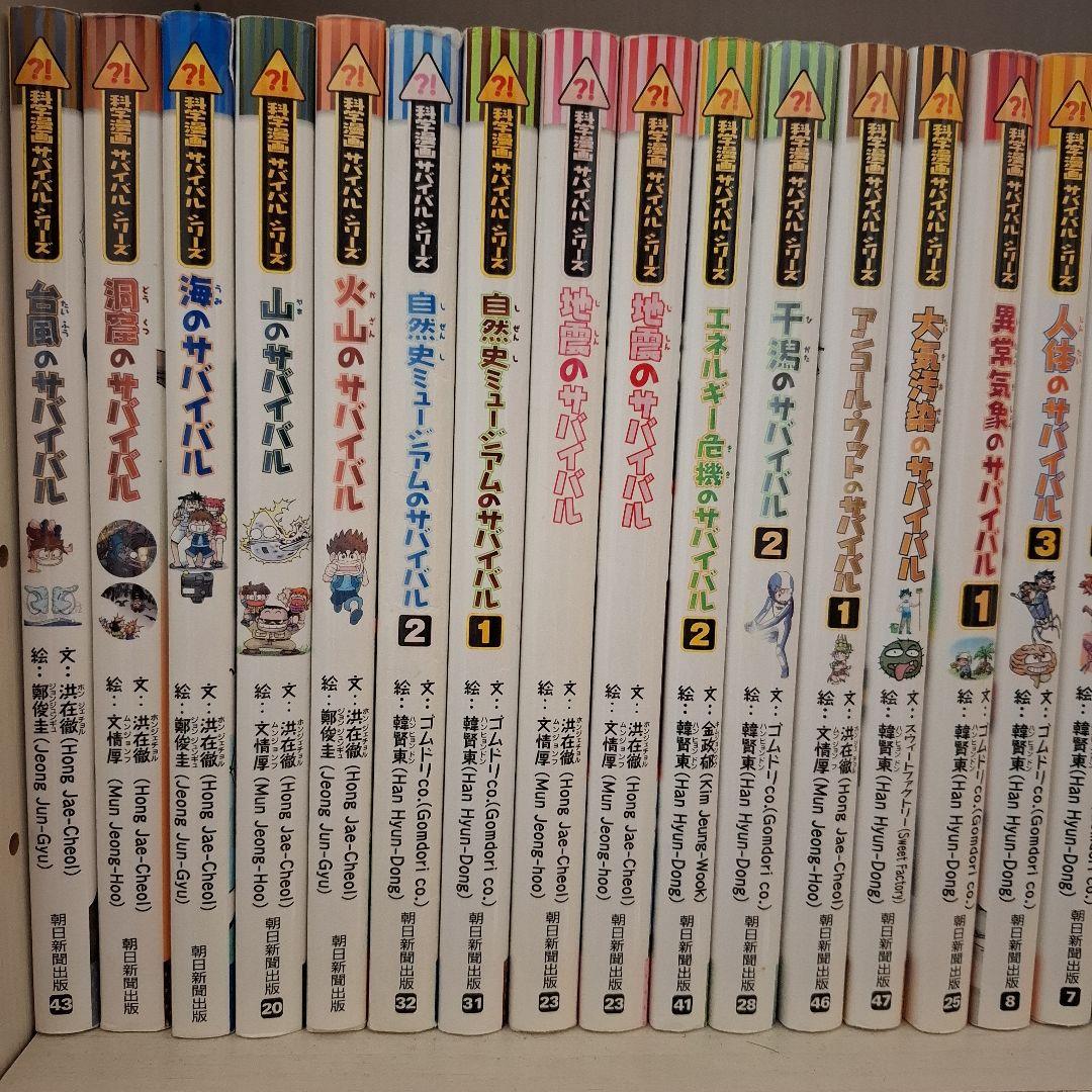 科学漫画サバイバルシリーズ 25巻セット こざきゆうすけ