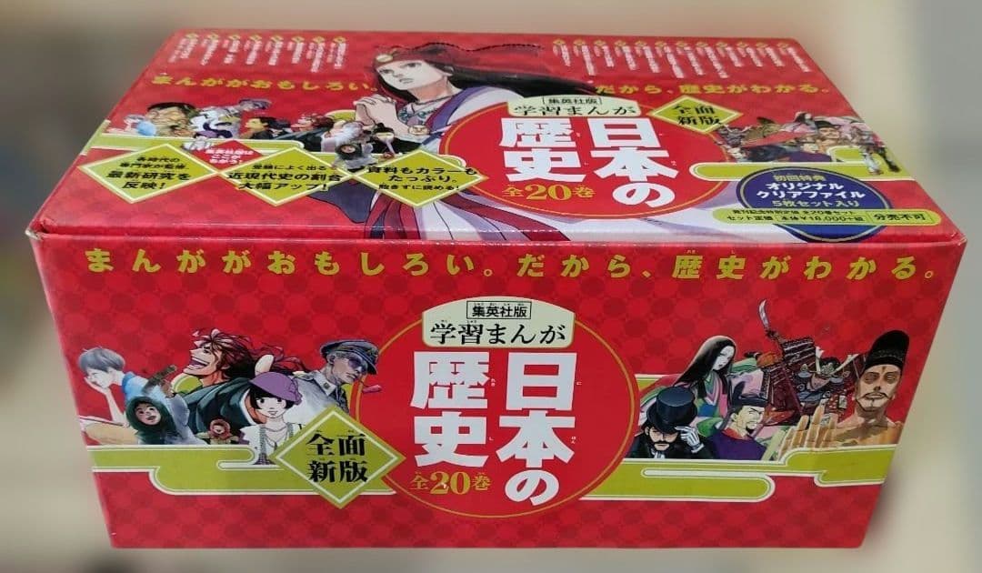 【3月末までの特価】日本の歴史 全20巻 新版