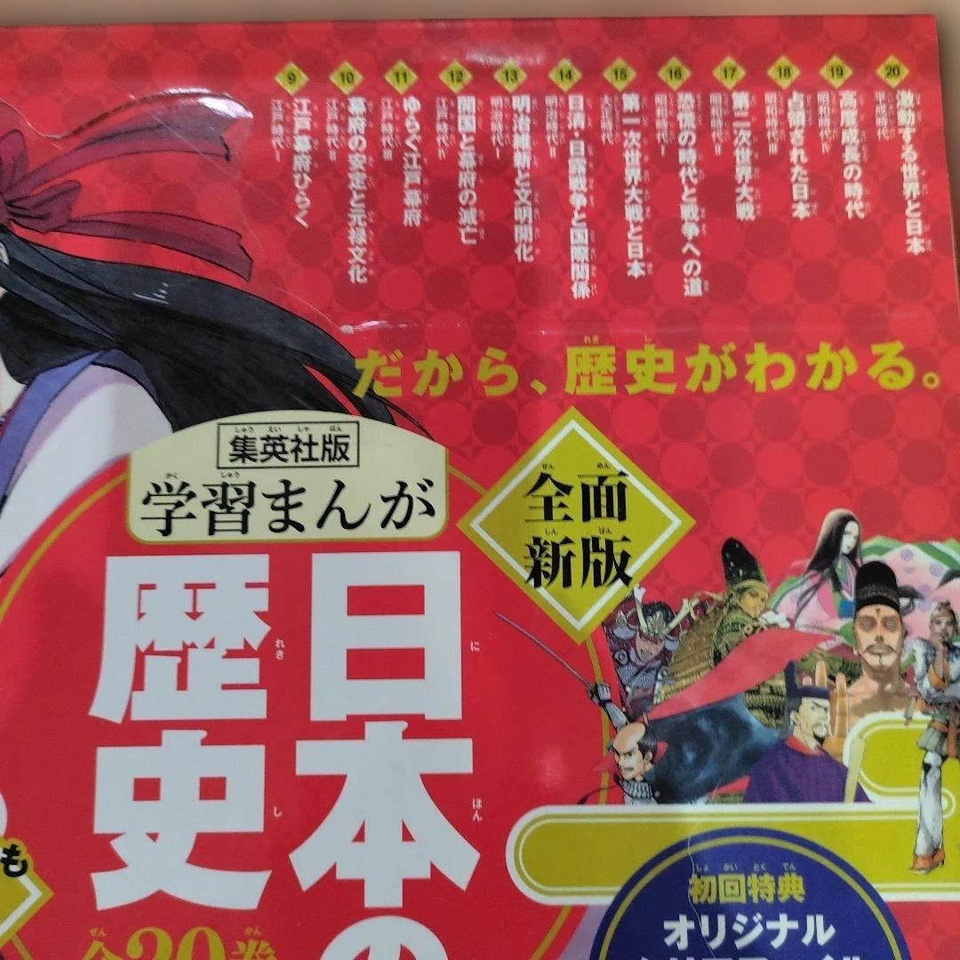 【3月末までの特価】日本の歴史 全20巻 新版