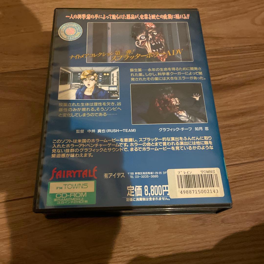 デッド　オブ　ザ　ブレイン　死霊の叫び　FM TOWNS