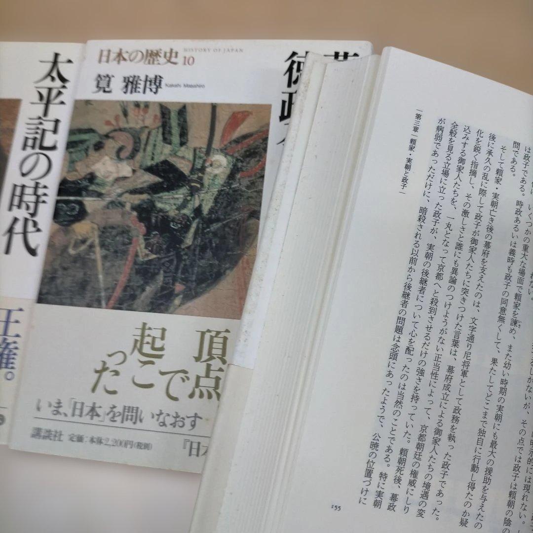 日本の歴史　全26巻中25巻（第01巻欠品）　講談社【tj0406】