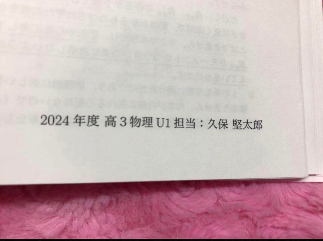 【モモ様】鉄緑会　高3 物理　久保先生　発展講座問題集解説冊子　2024年度最新