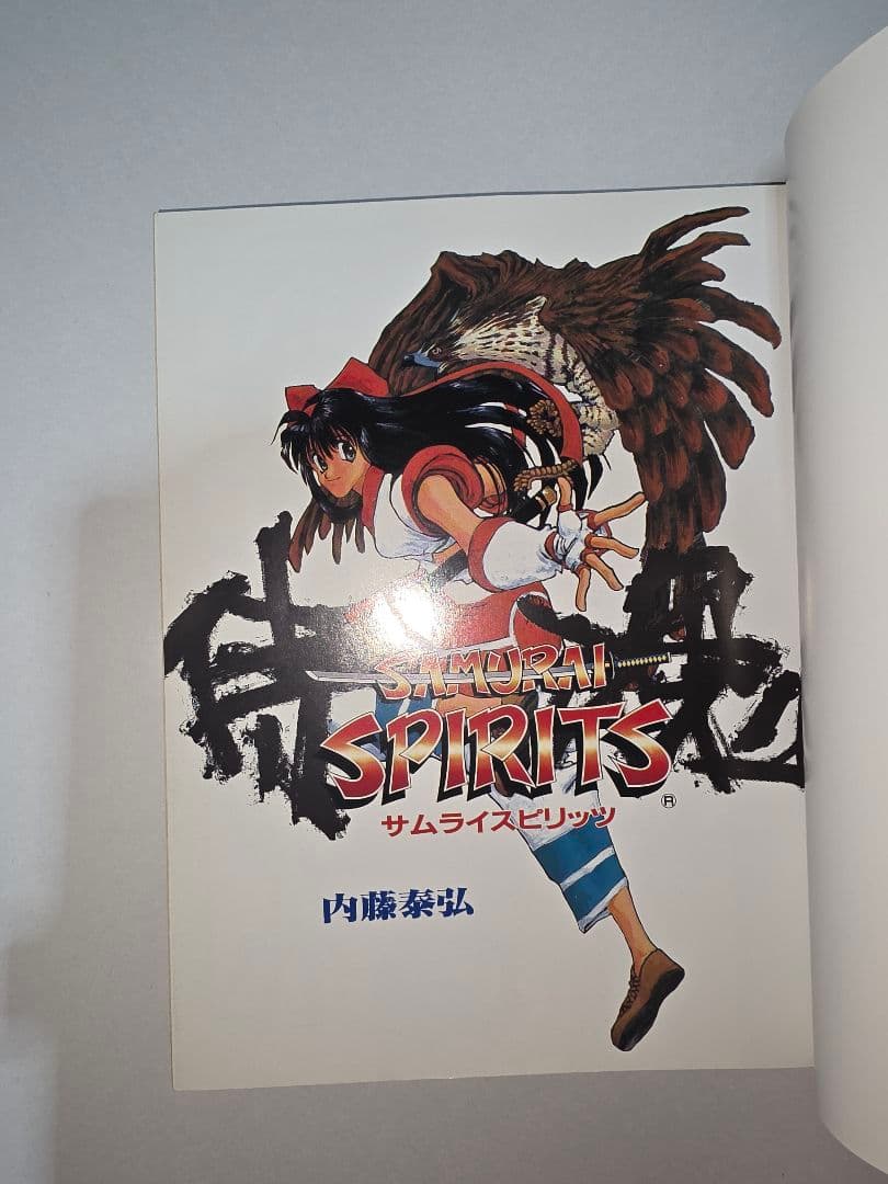 サムライスピリッツ　内藤泰弘　初版　平成レトロ　激レア