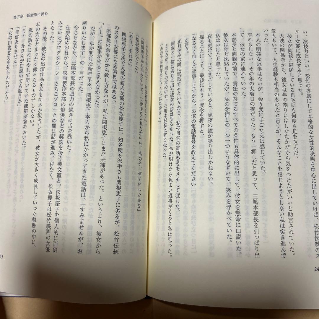 値下げ[サイン！初版]テレビドラマ伝説の時代　升本喜年　有名プロデューサー宛署名