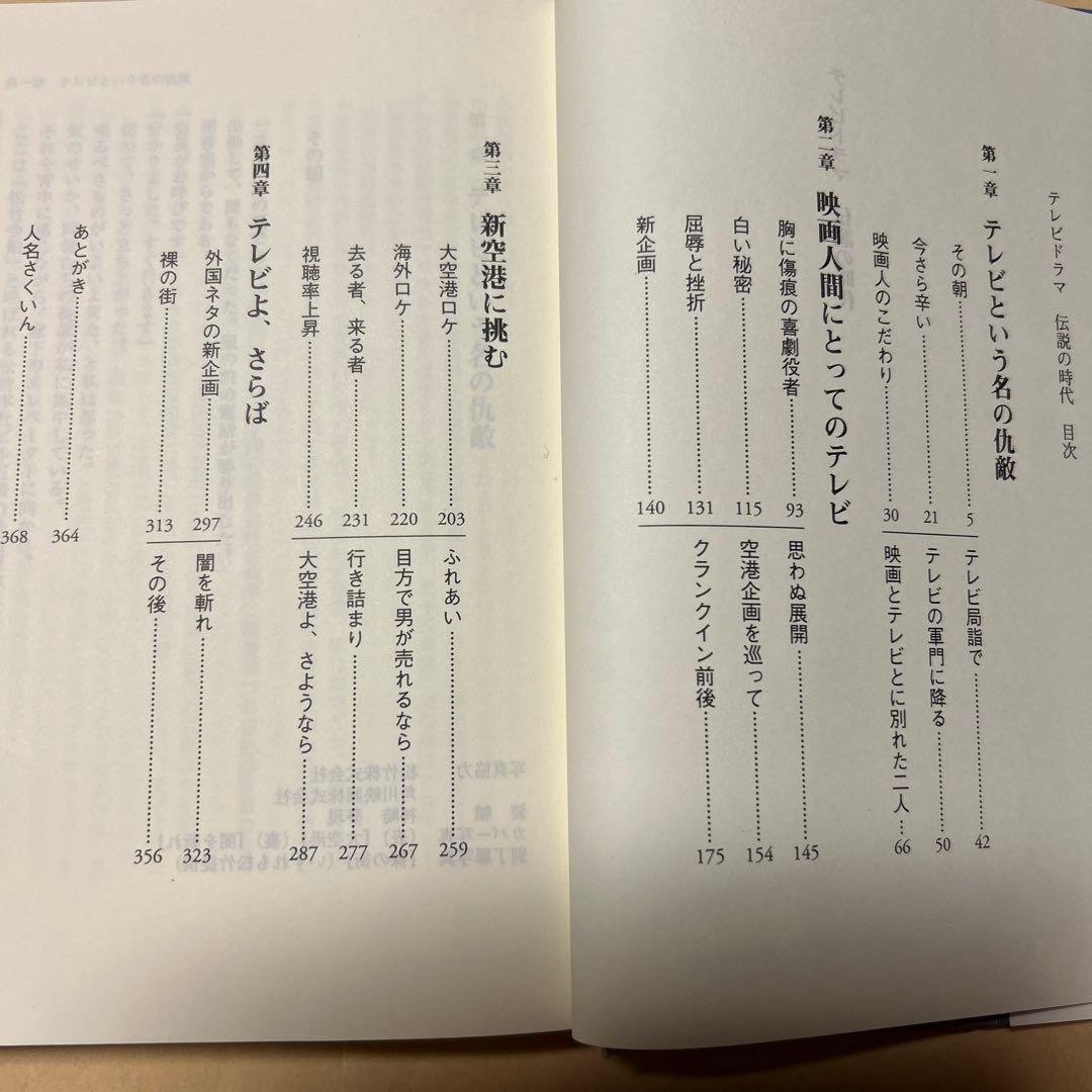 値下げ[サイン！初版]テレビドラマ伝説の時代　升本喜年　有名プロデューサー宛署名