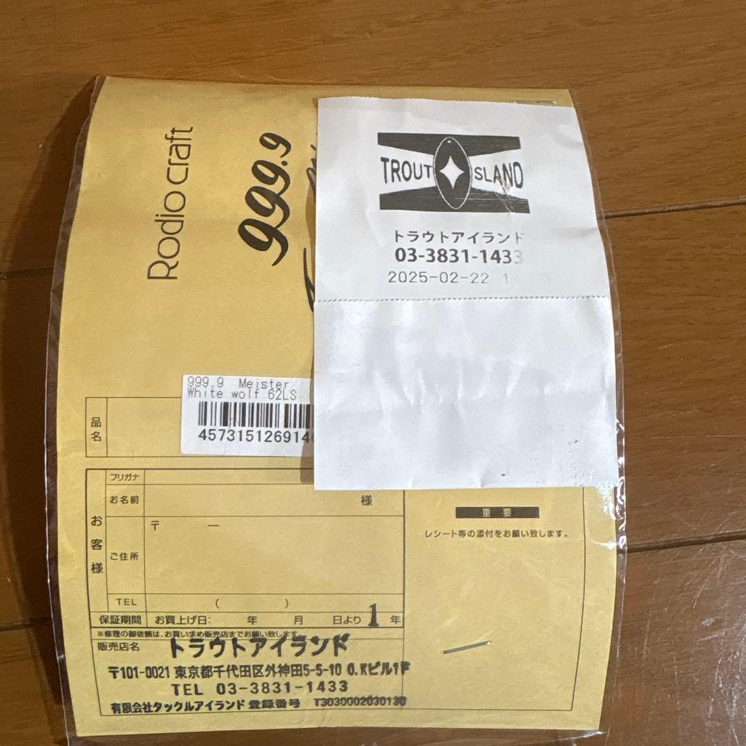 ロデオクラフトホワイトウルフ62LS
