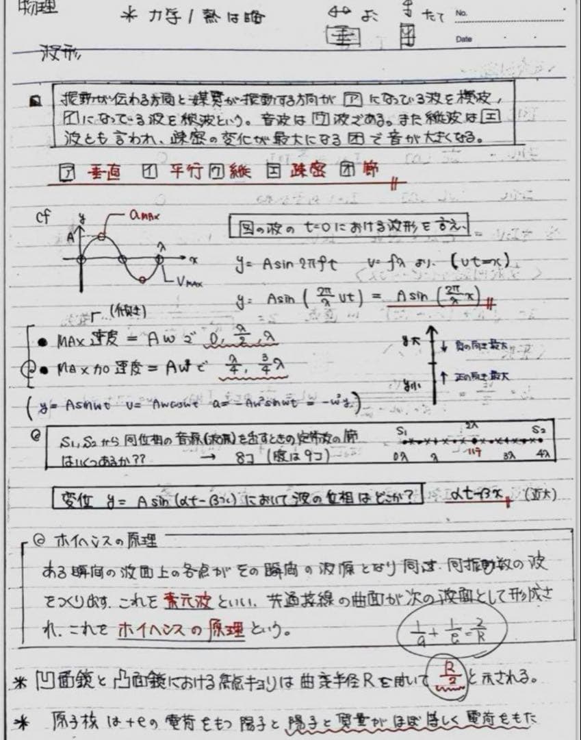 高校数学、化学、物理セットまとめノート＋化学ノートのみ