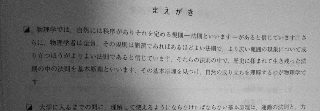駿台 物理S 東大理系コースESクラス