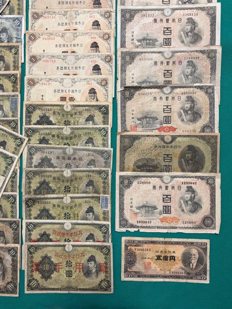 旧紙幣　古紙幣　古銭　中央武内1円　菅原5円　和気10円　聖徳太子100円など