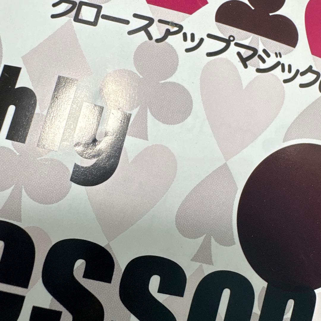 マンスリーマジックレッスン　Vol.91〜100　ゆうきとも　DVD テキスト付