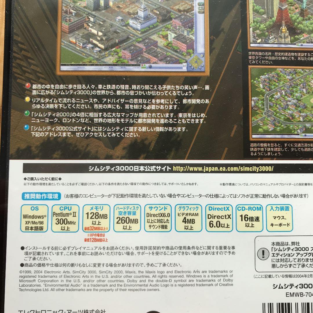 新品未開封　PCゲーム　シムシティ3000XP