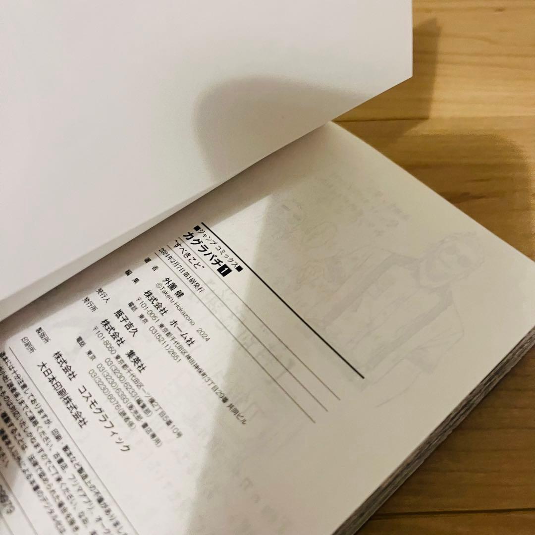 漫画コミック　すべて初版1巻　22冊セット　ジャンプ　集英社