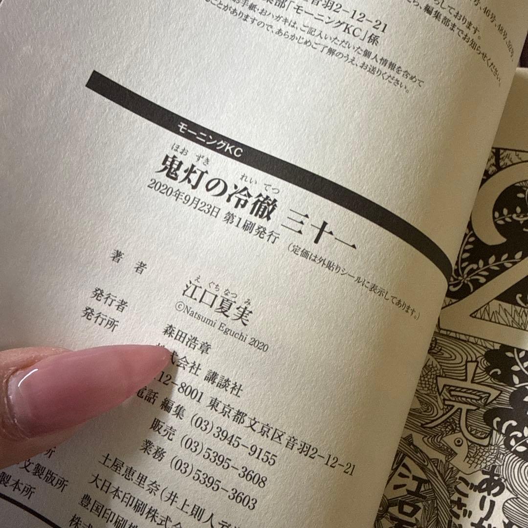 鬼灯の冷徹　1巻〜31巻　完結　全巻　セット　江口夏実　P-0213 6