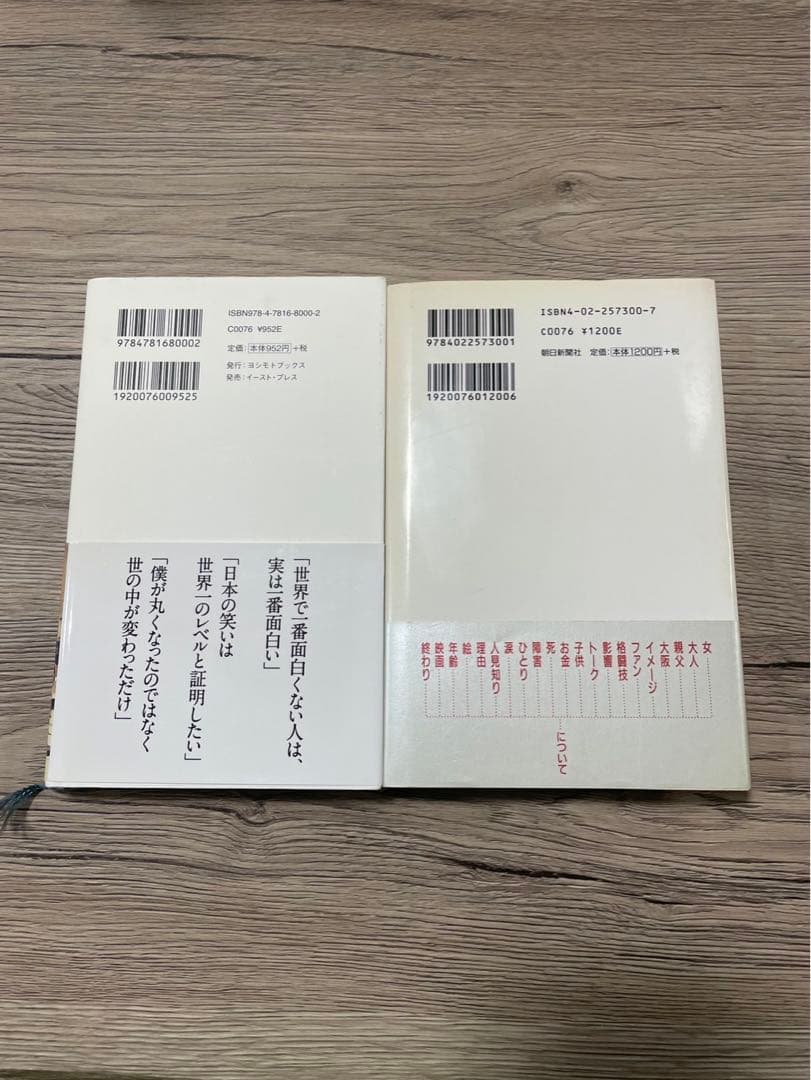 松本人志　セット　ガキ使　遺書　愛　仕事の流儀　松本紳助
