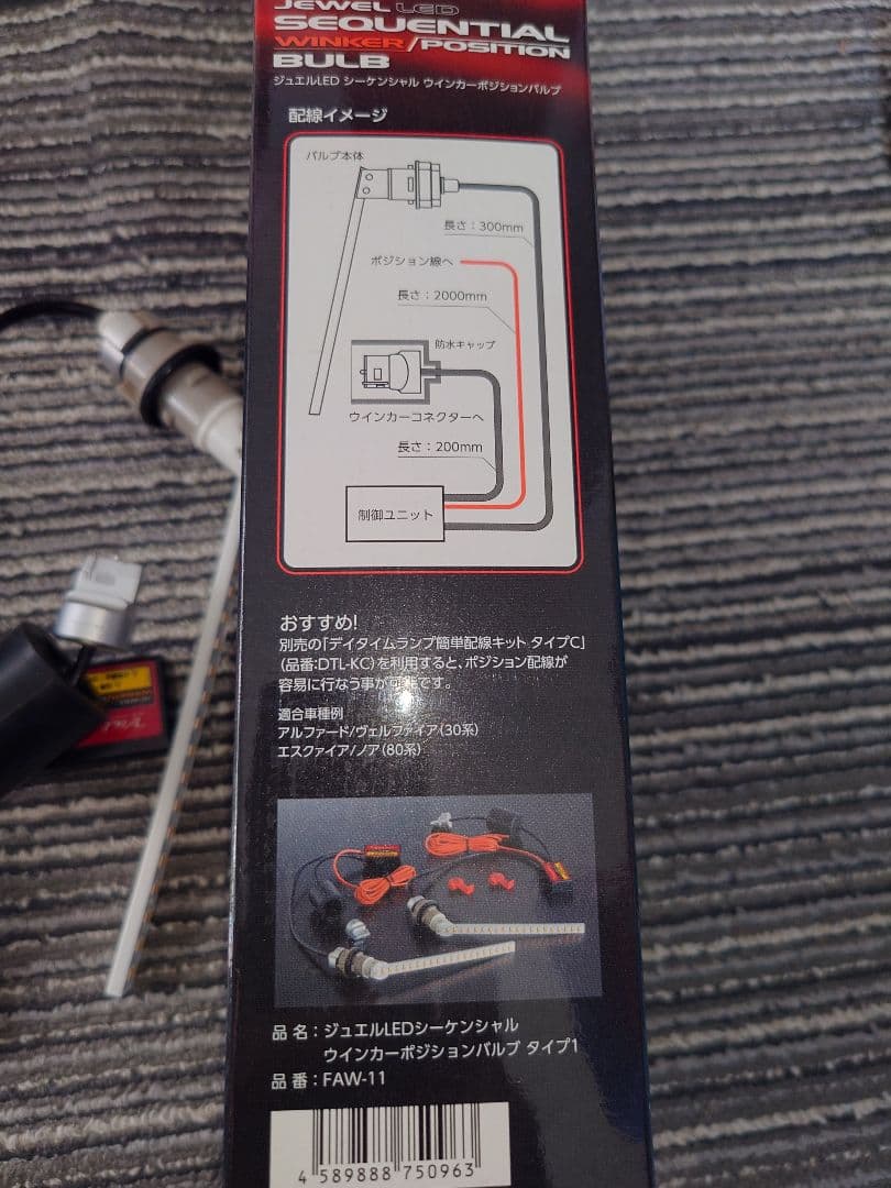 Valenti ヴァレンティ LED シーケンシャルバルブ