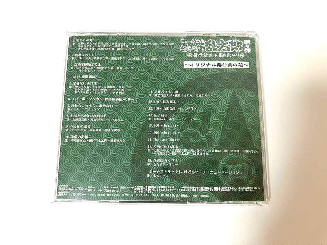【帯付き】ミュージカル の忍たま乱太郎第4弾CDオリジナル楽曲集の段