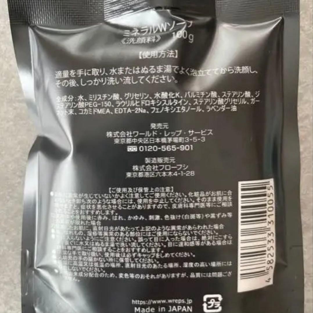 【3個】ワールドレップサービス ミネラルWソープ 洗顔料 100g 正規品
