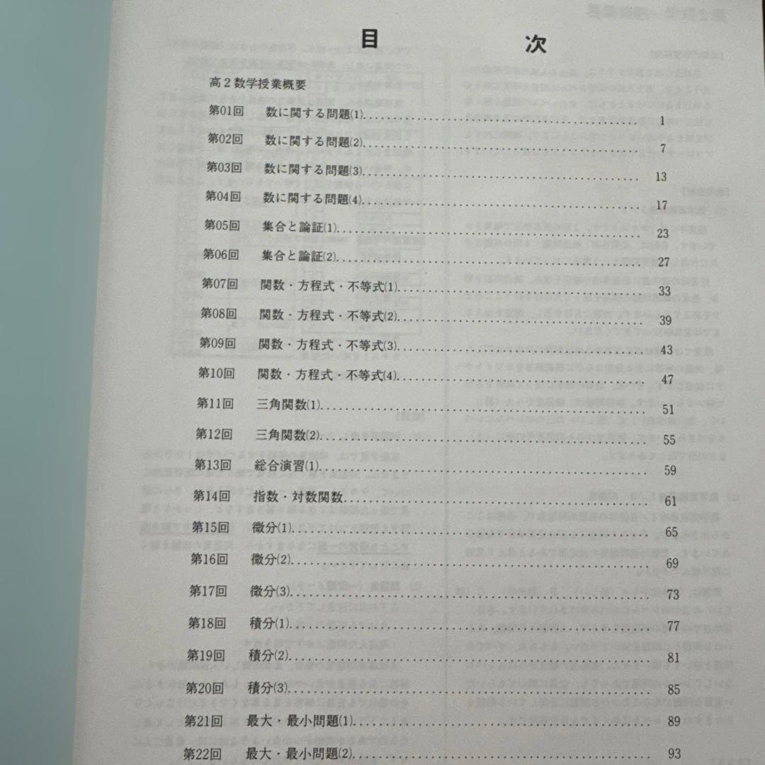 ⭐︎超貴重⭐︎ 2008 鉄緑会数学実戦講座（高2） テキスト