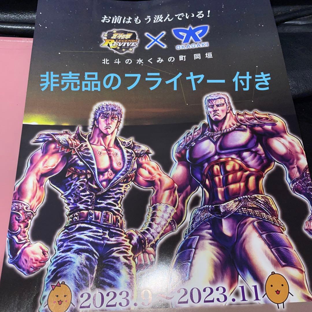 北斗の拳