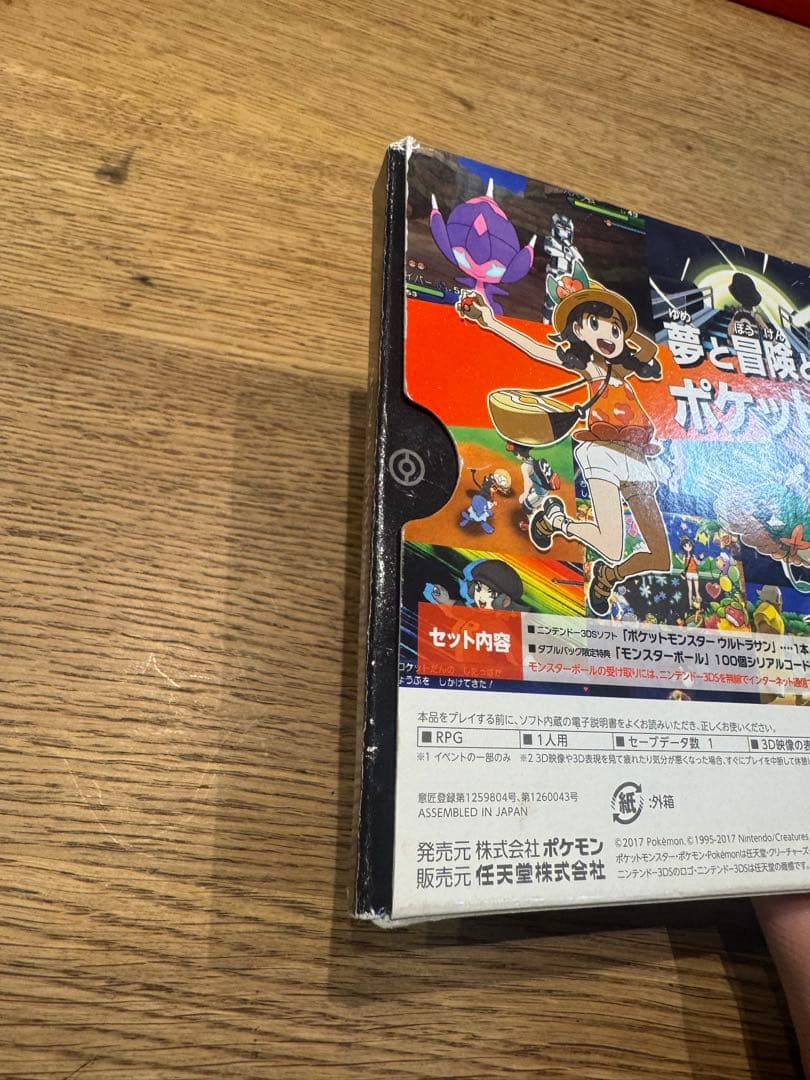 ポケットモンスター ウルトラ　サン・ムーン ダブルパック