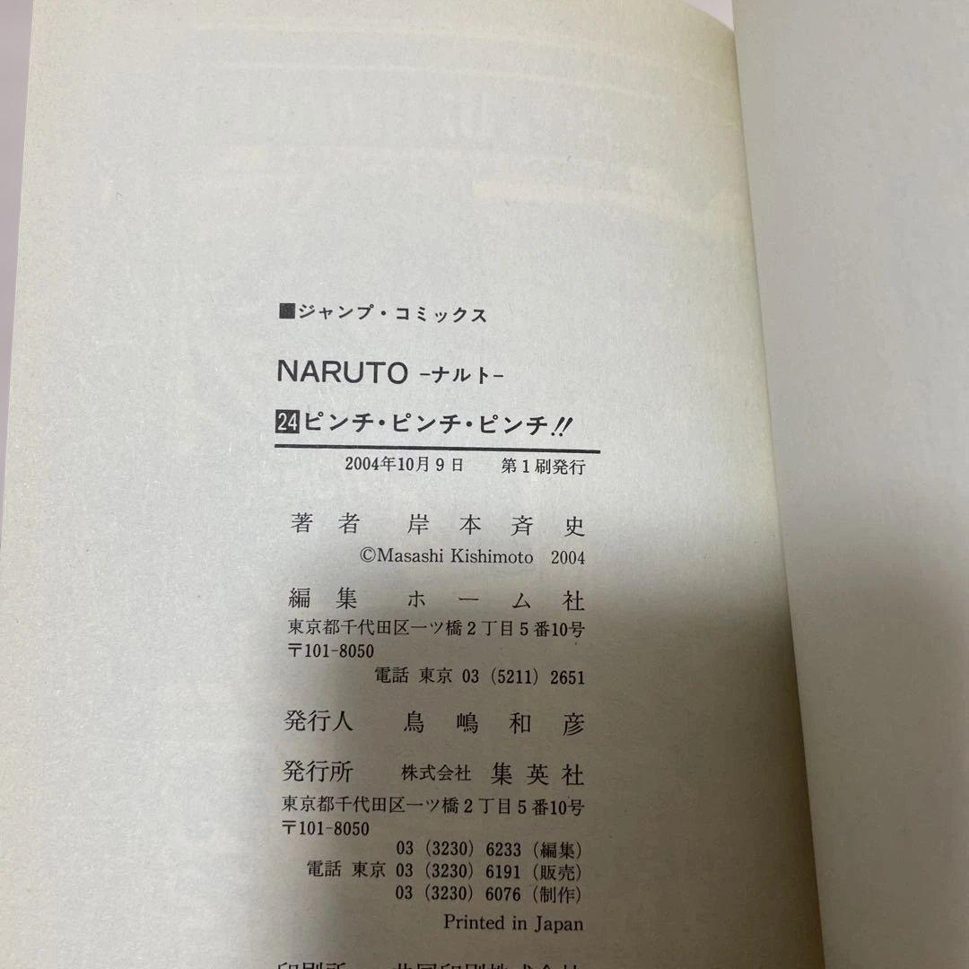 初版　格安出品　希少　レア　初版　NARUTO -ナルト- まとめ売り