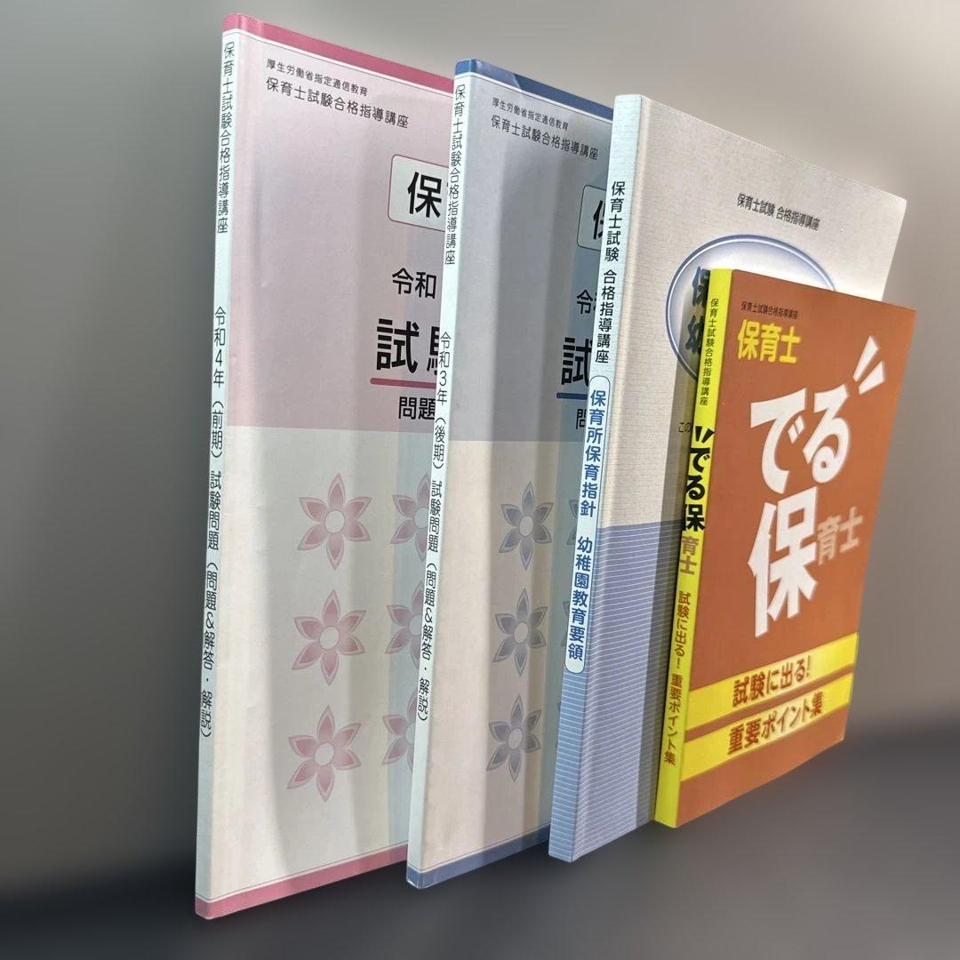 U-CAN ユーキャン　保育士試験問題集 令和4年版
