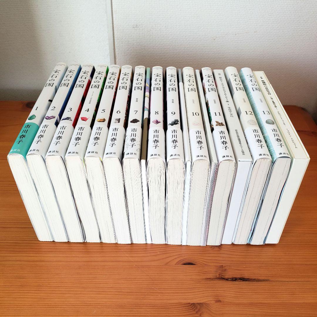 宝石の国 1～13巻 全巻セット 特装版あり/おまけ付き