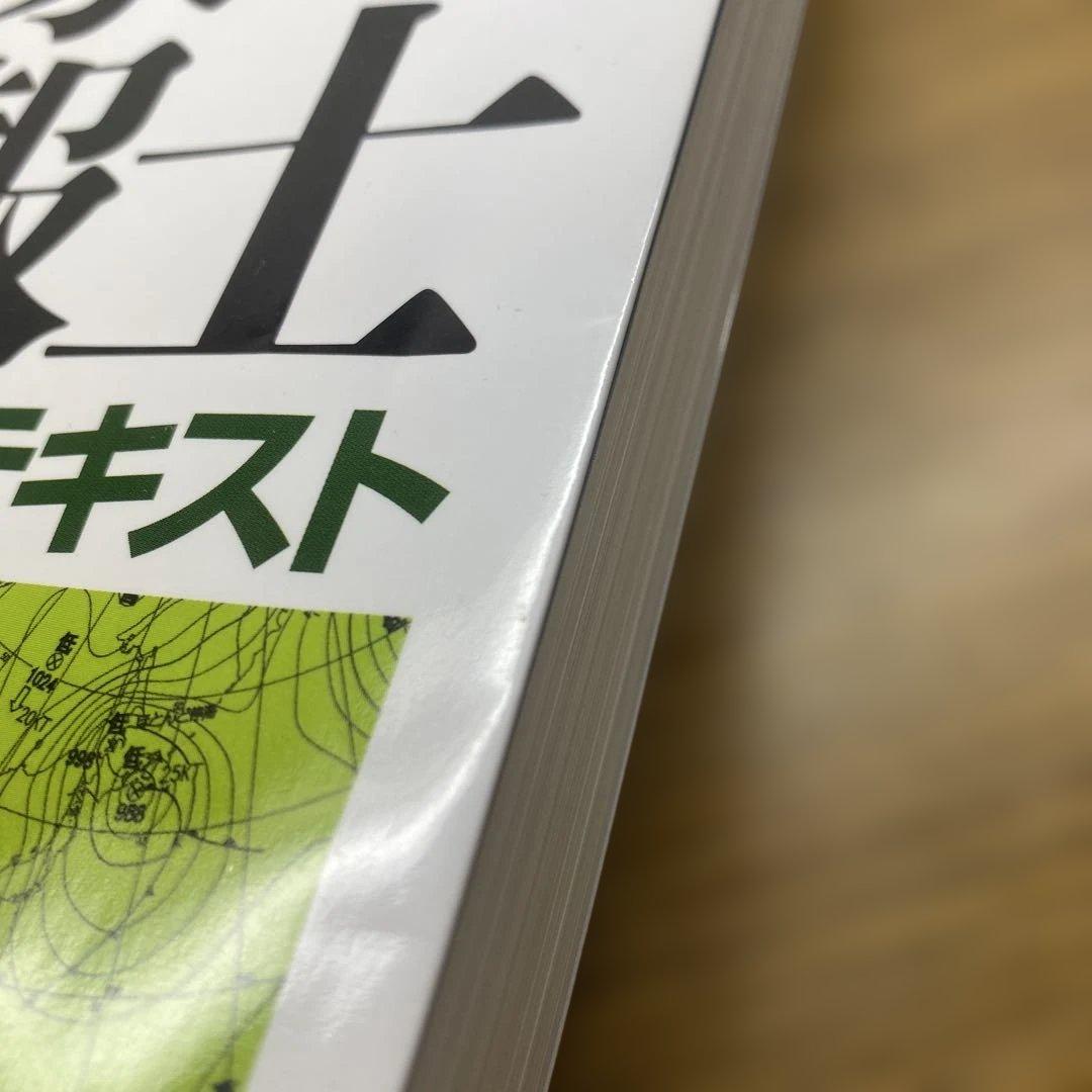 【3冊セット】らくらく突破気象予報士かんたん合格テキスト