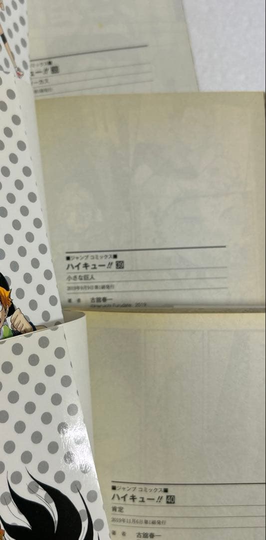 [全初版] ハイキュー!! 全45巻セット 古舘 春一