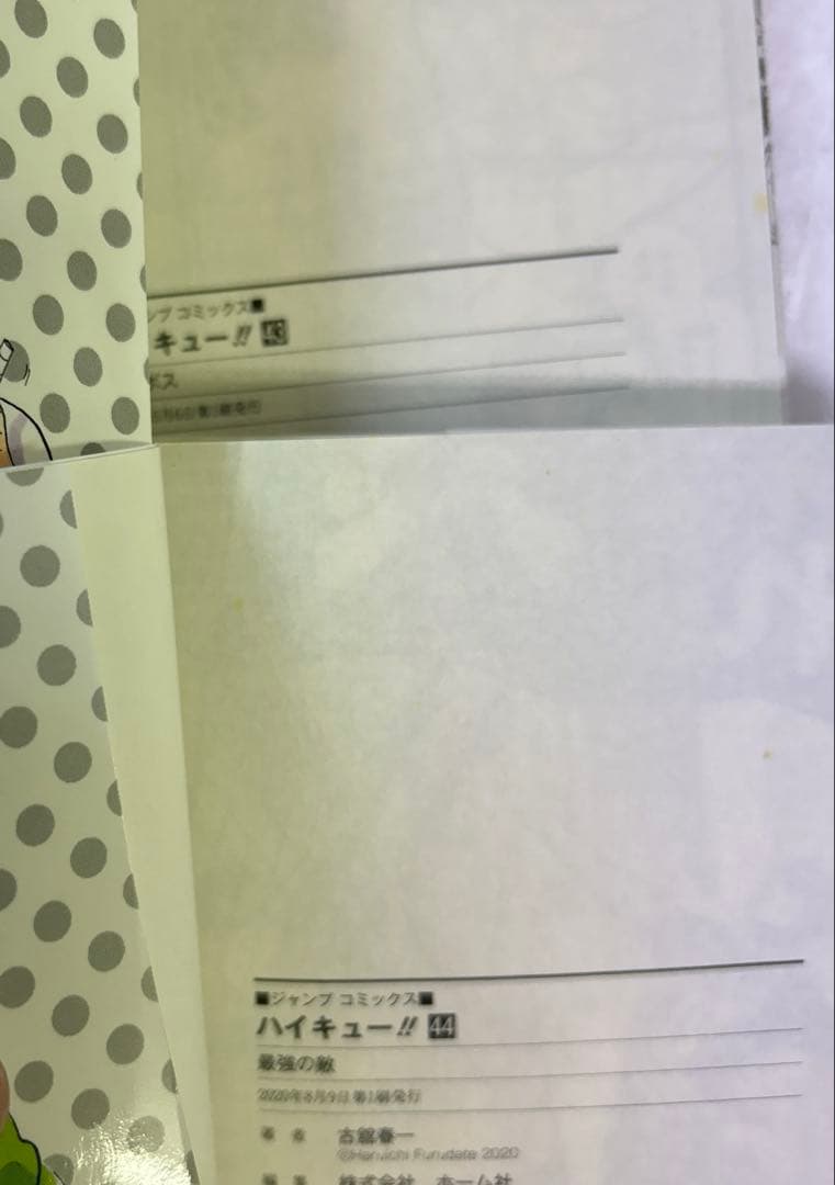 [全初版] ハイキュー!! 全45巻セット 古舘 春一