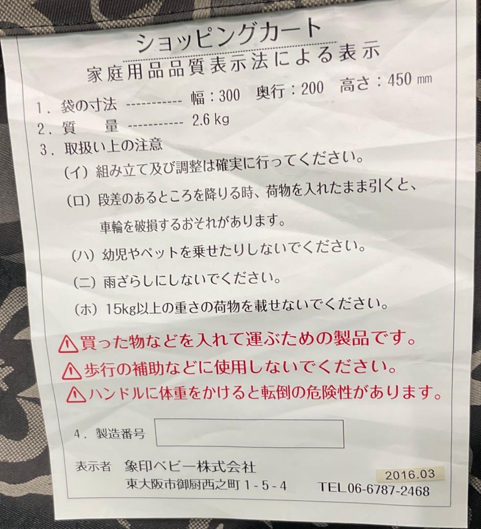 象印ベビーのショッピングカート「キャリーライト128（W-138）