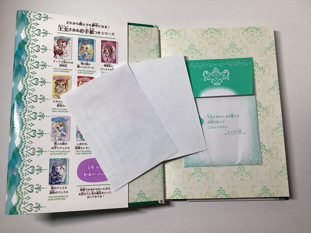 王女さまのお手紙つき1〜11＋おとぎのお城の心理ゲーム
