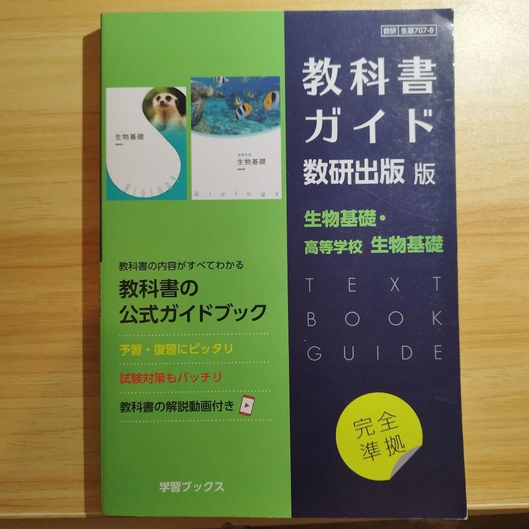 [新高一年生向け]教科書ガイド 一年生パック+高２英語9冊 一冊定価約2500円