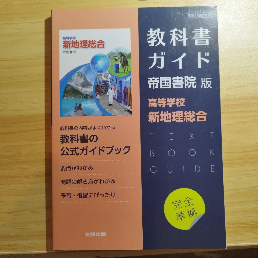 [新高一年生向け]教科書ガイド 一年生パック+高２英語9冊 一冊定価約2500円