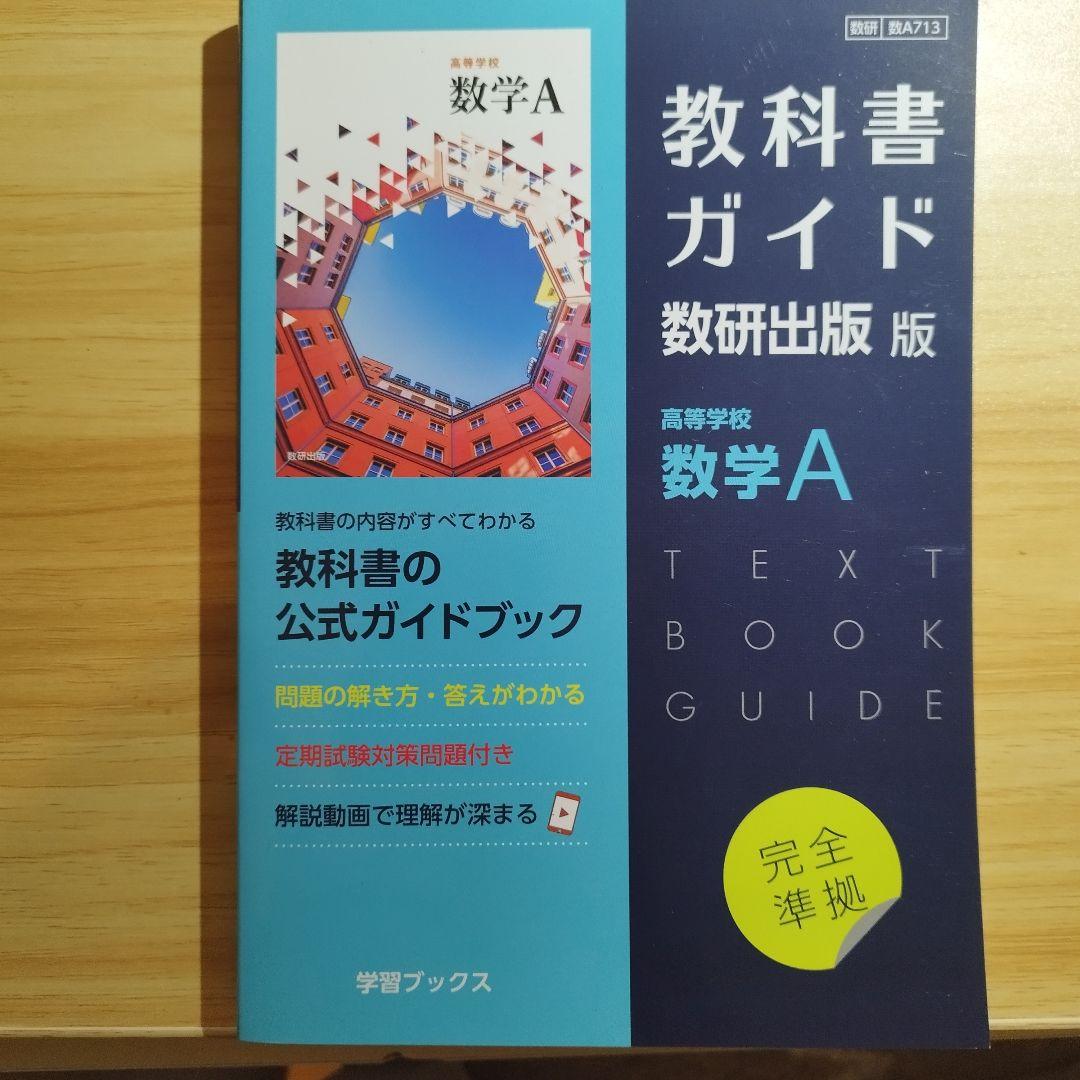 [新高一年生向け]教科書ガイド 一年生パック+高２英語9冊 一冊定価約2500円