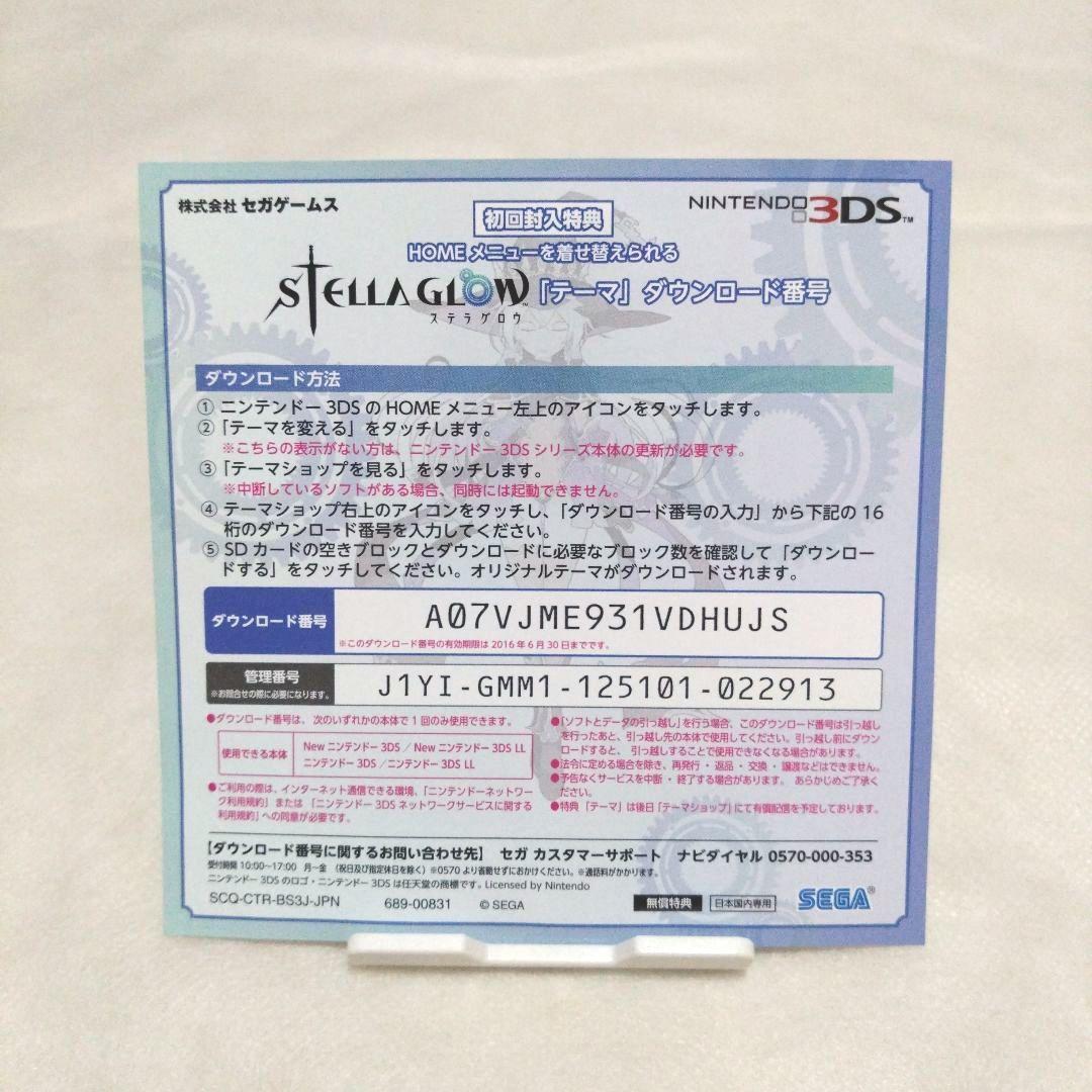 【匿名配送】3DS STELLA GLOW ケース付き